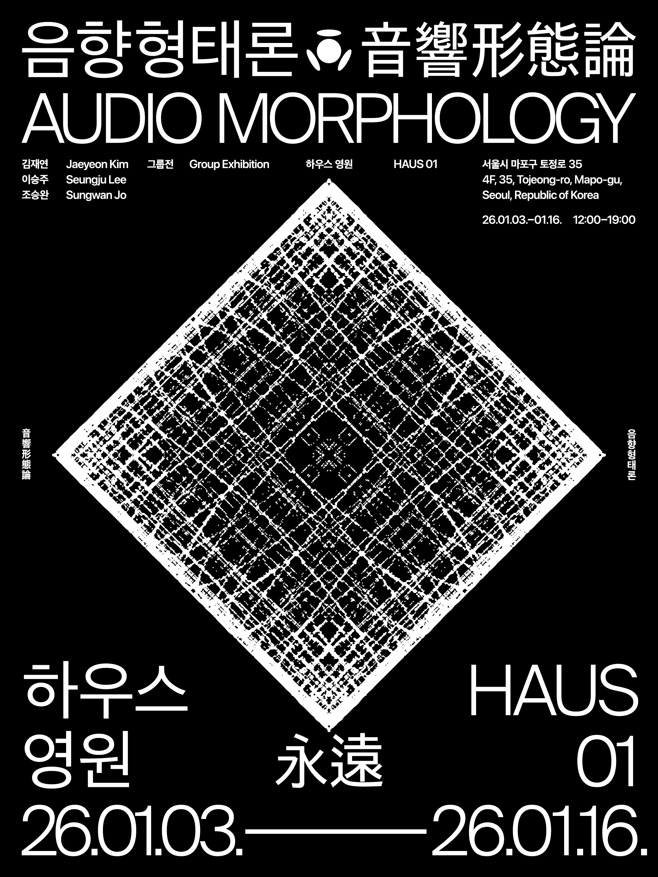 음향형태론 Audio Morphology