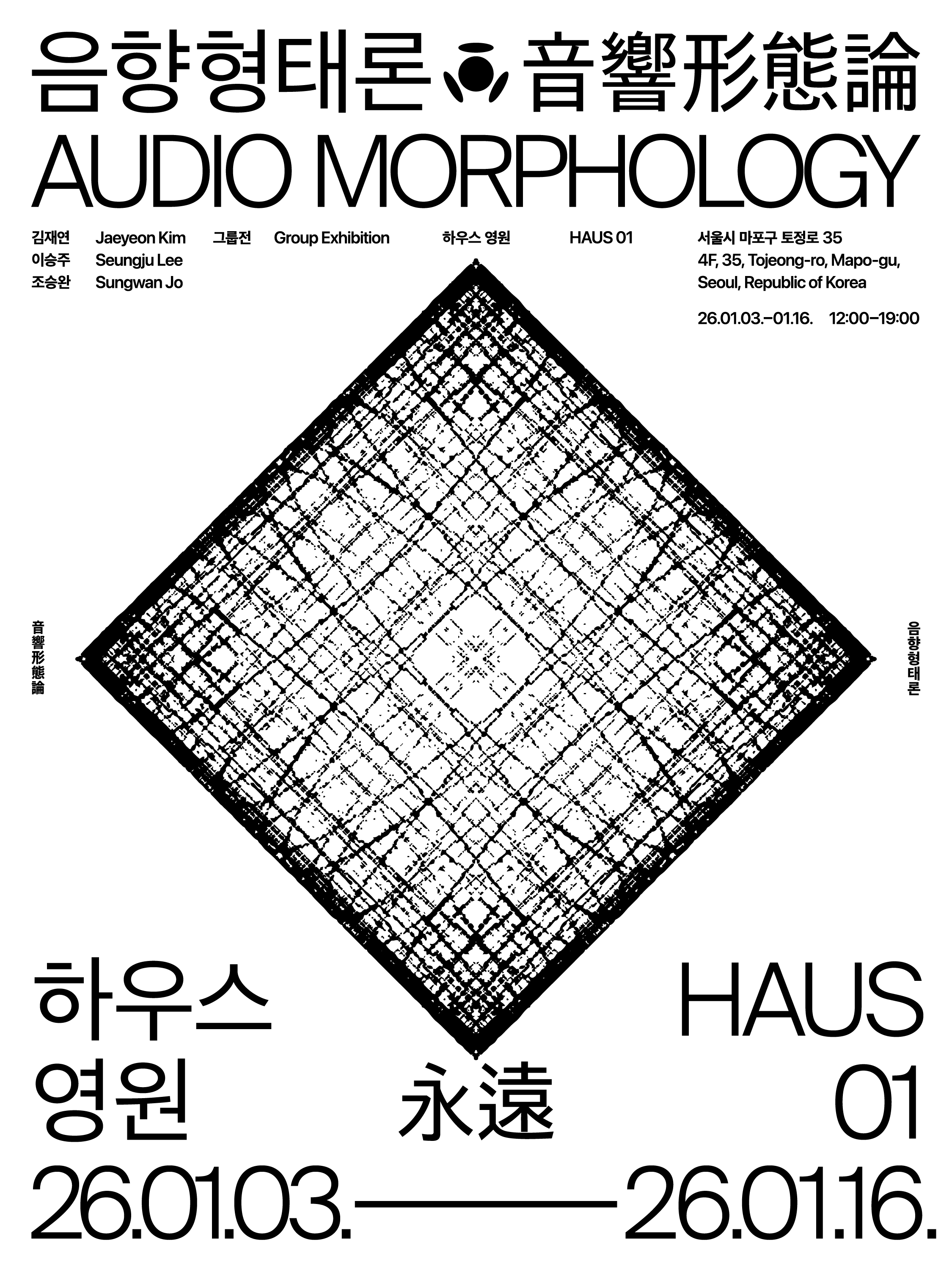 음향형태론 Audio Morphology