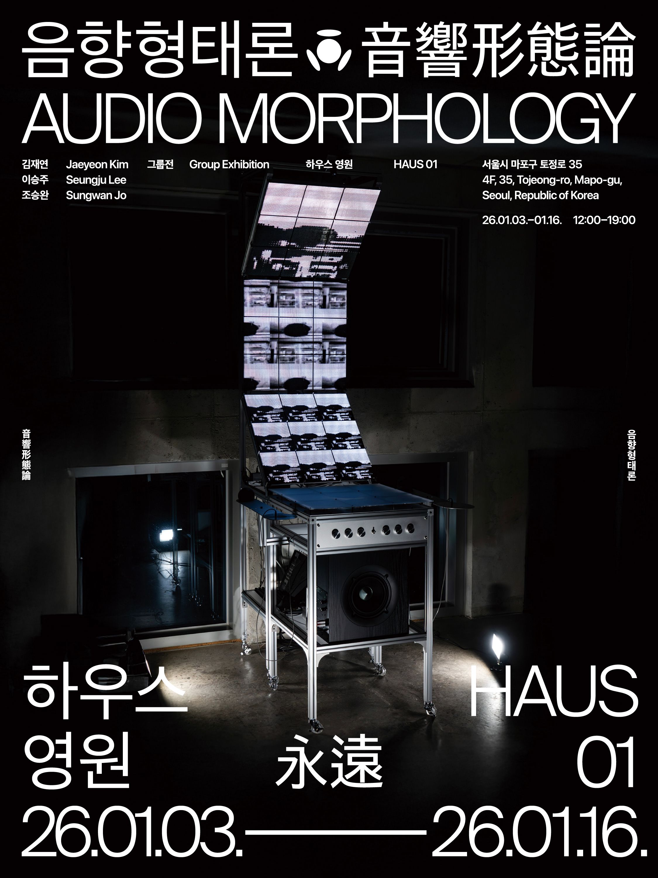 음향형태론 Audio Morphology