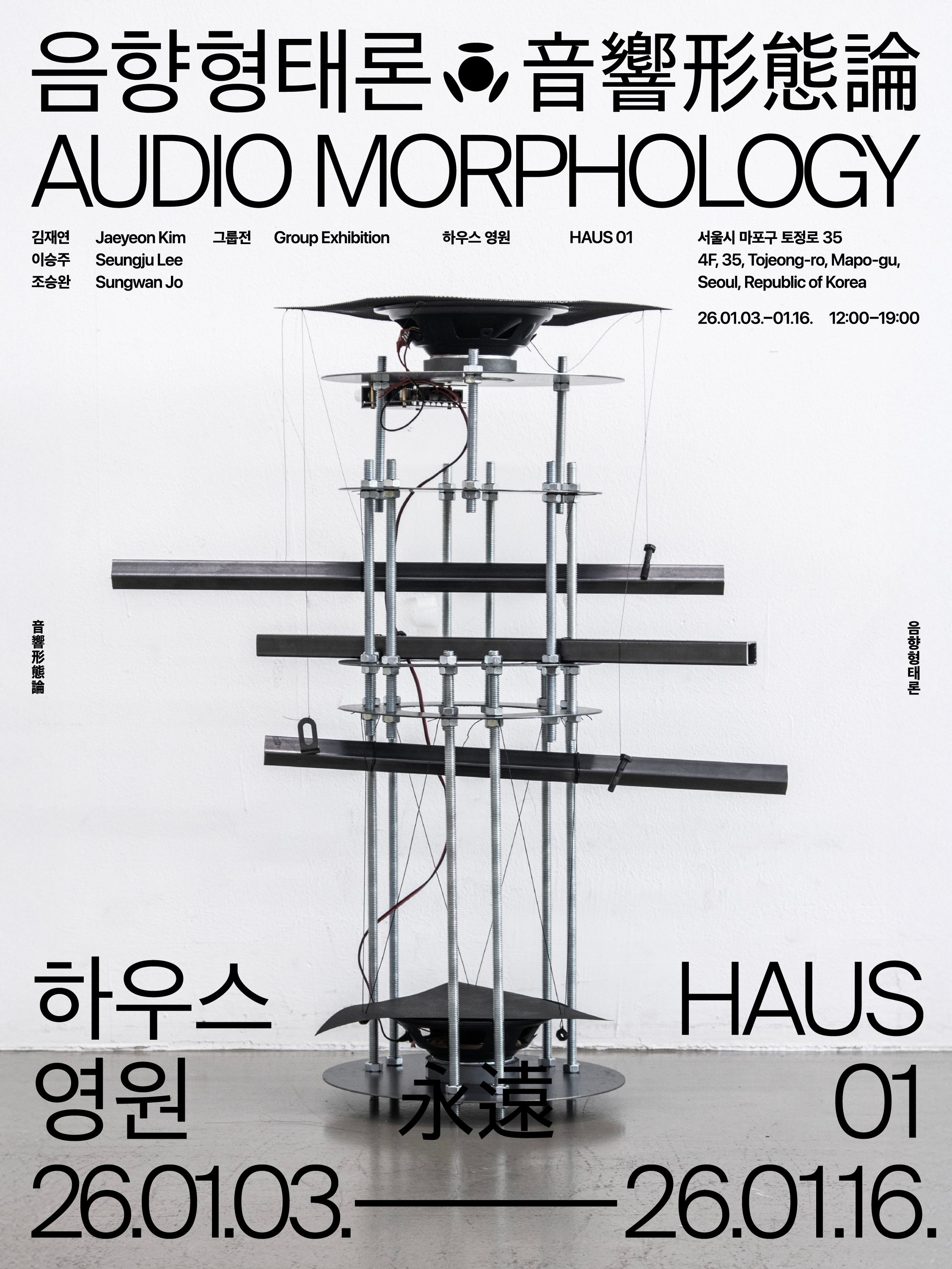 음향형태론 Audio Morphology