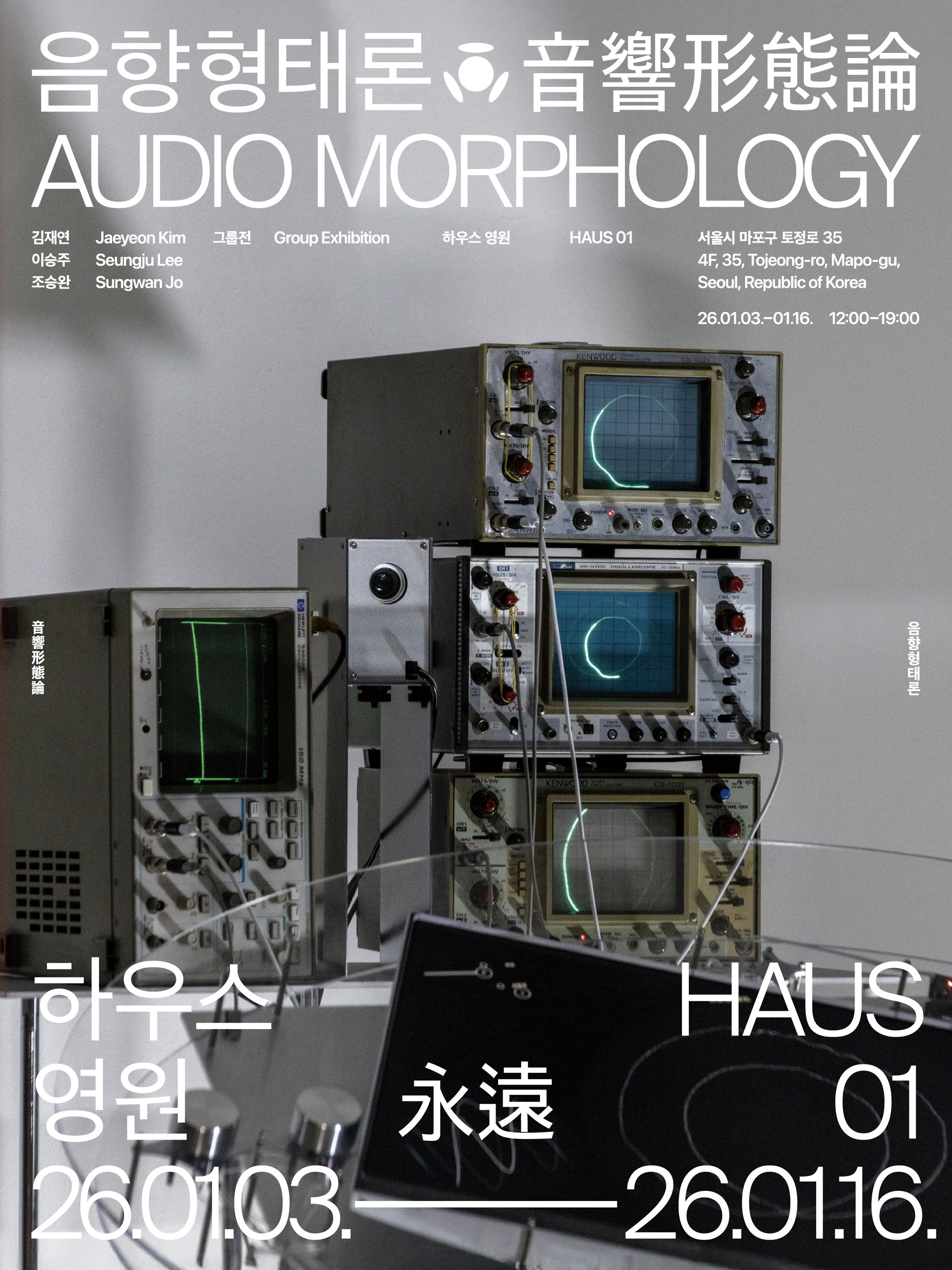 음향형태론 Audio Morphology
